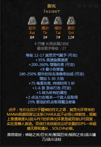 暗黑2眼光符文之语顺序缩略图