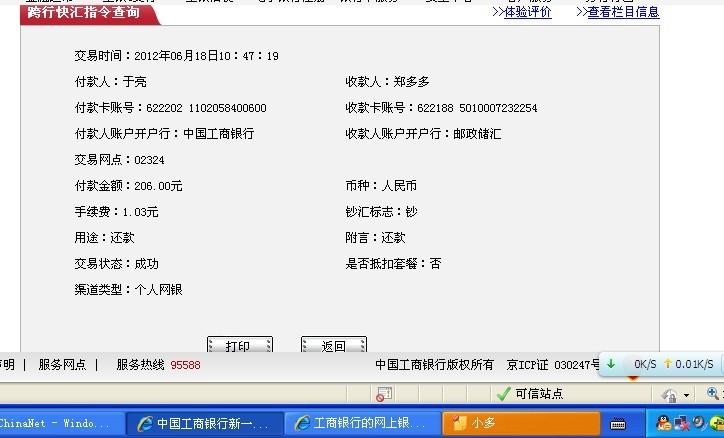 对方已打款,但我这边显示没到账缩略图