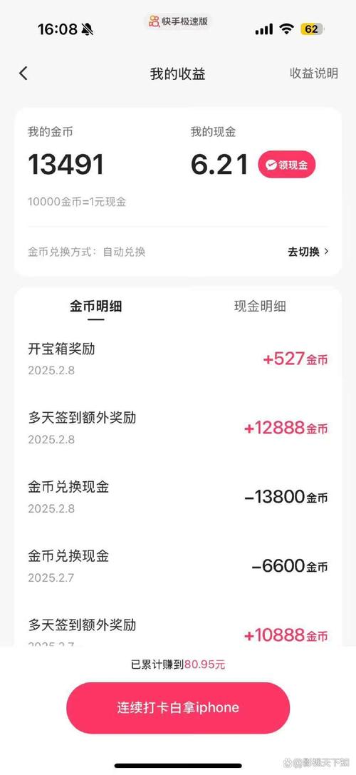 快手极速版如何提现到微信游戏截图