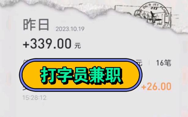 打字录入兼职平台缩略图