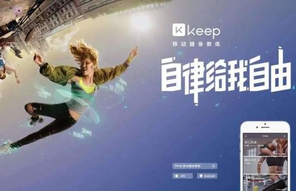 keep的广告词有哪些游戏截图