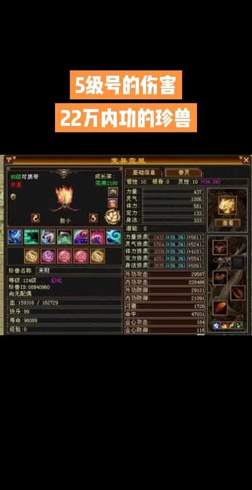 天龙八部珍兽觉醒10阶要多久缩略图