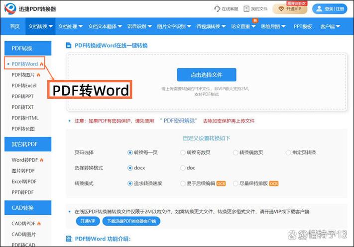永久免费的pdf转换器app缩略图