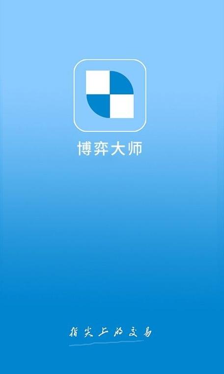 期货博弈大师app缩略图