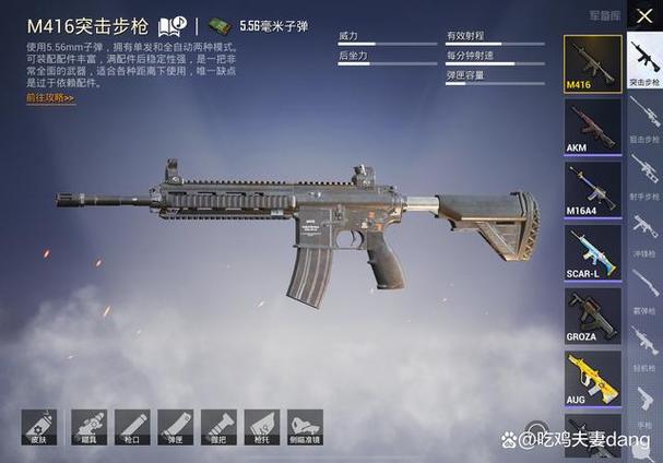 和平精英支持机型缩略图