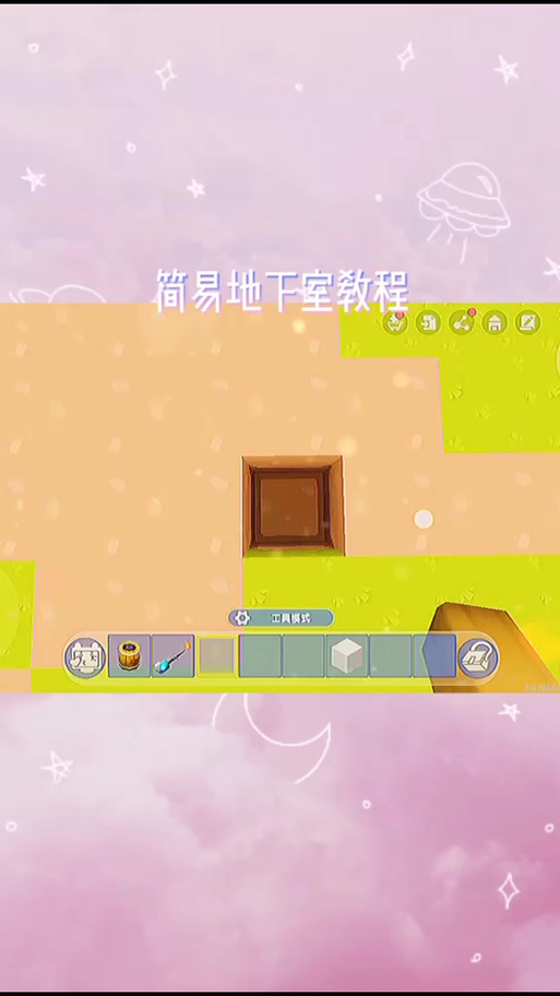 迷你世界地下室教程缩略图