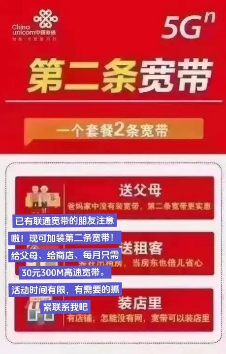 联通第二条宽带免费吗缩略图