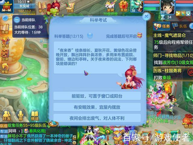 神武科举答题手机版缩略图