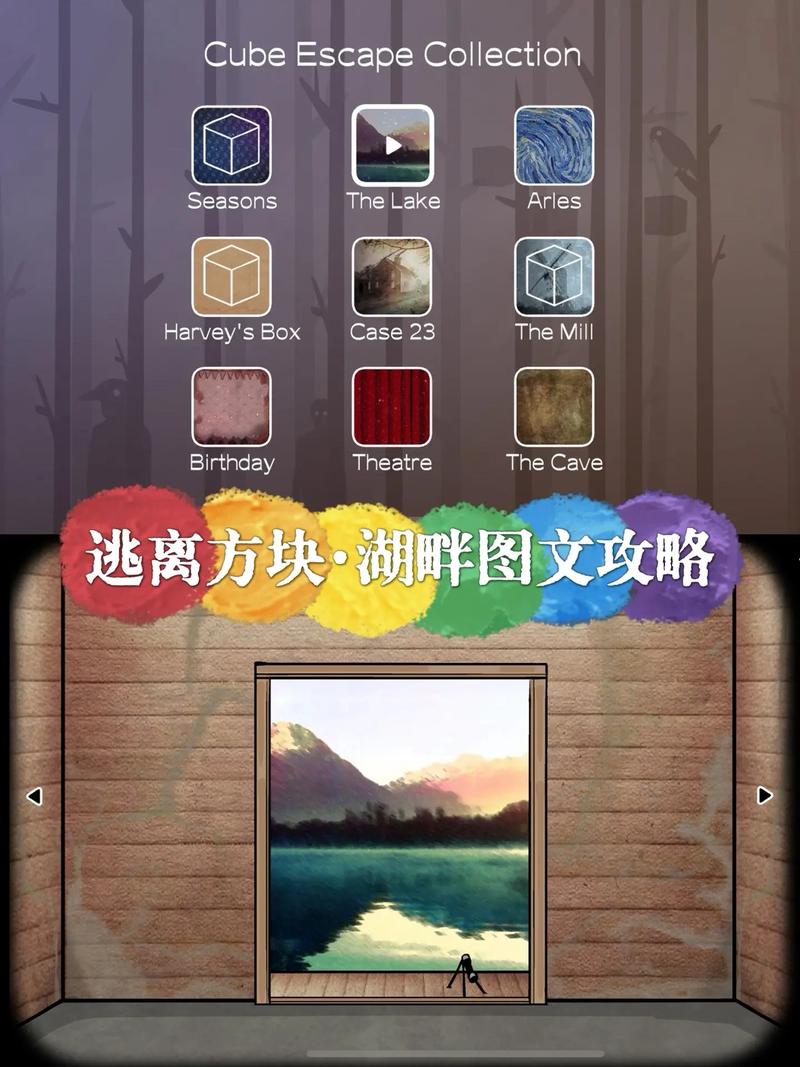 《逃离方块:锈湖湖畔》下载缩略图
