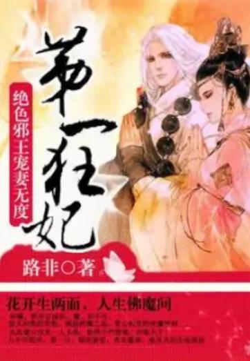 第一狂妃路非txt百度云缩略图