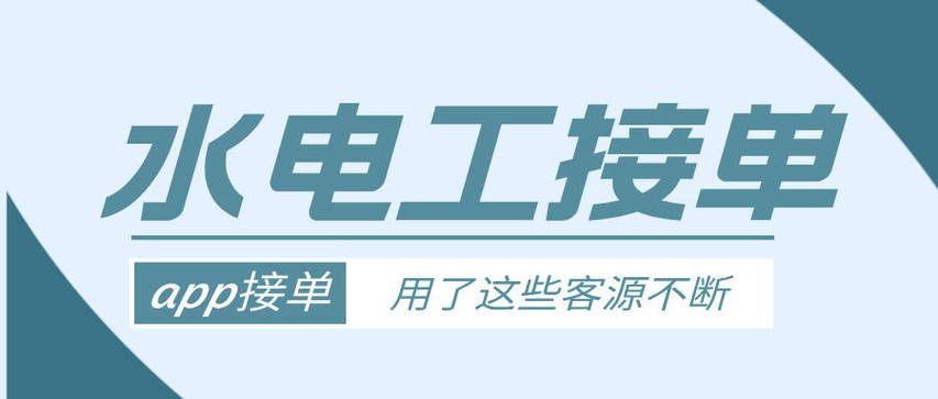 水电工接单app游戏截图