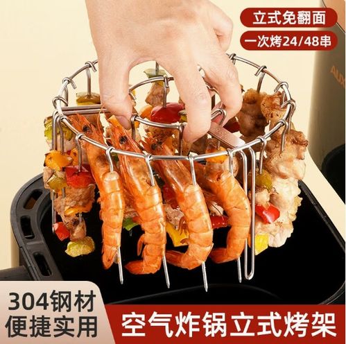 空气炸锅烤肉架子缩略图