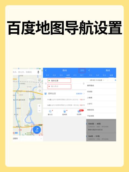 百度地图V19无广告精简版缩略图