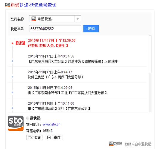 申通快递查询单号查询号码查询游戏截图