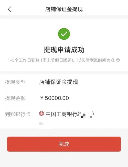 小电商家提现缩略图