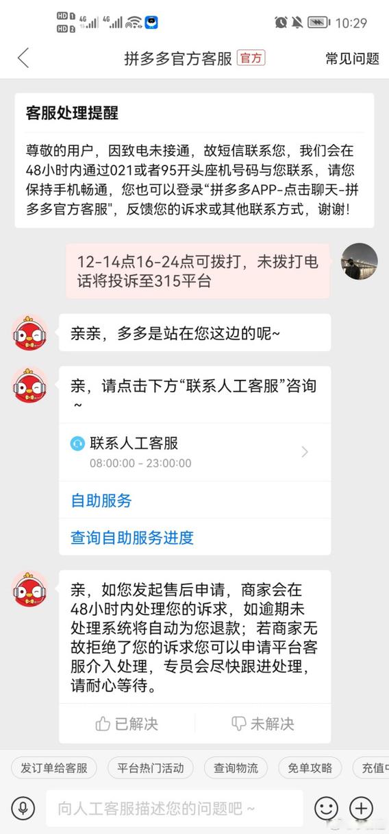拼多多平台投诉电话人工电话缩略图