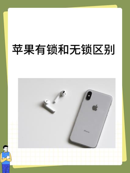 手机有锁好还是无锁好缩略图