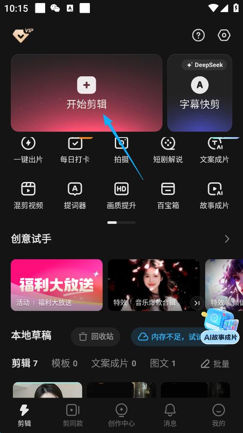 快影 国际版 破解版vip缩略图