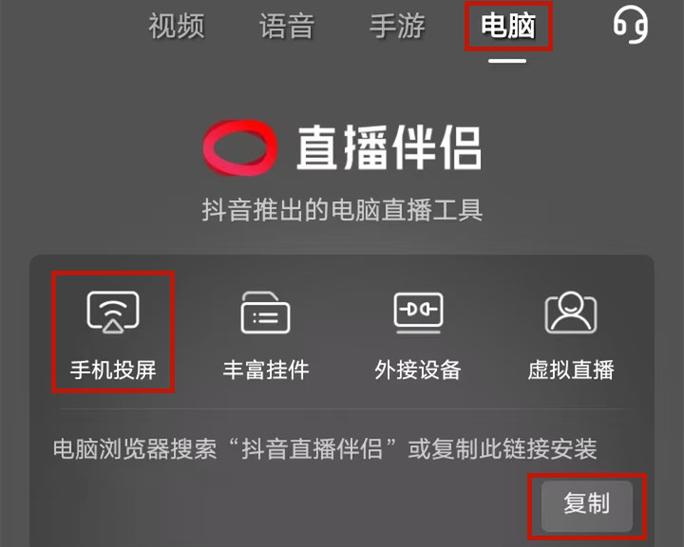 手机投屏电脑直播教程缩略图