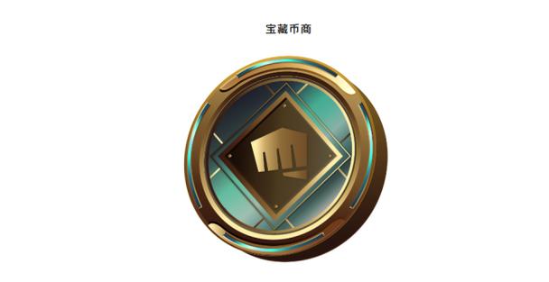 联盟币缩略图