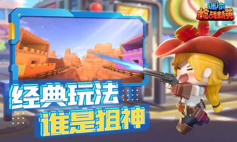 迷你枪战精英开挂辅助器缩略图