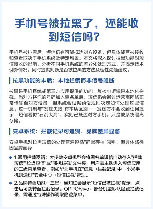 把对方电话拉黑了还能收到短信吗缩略图
