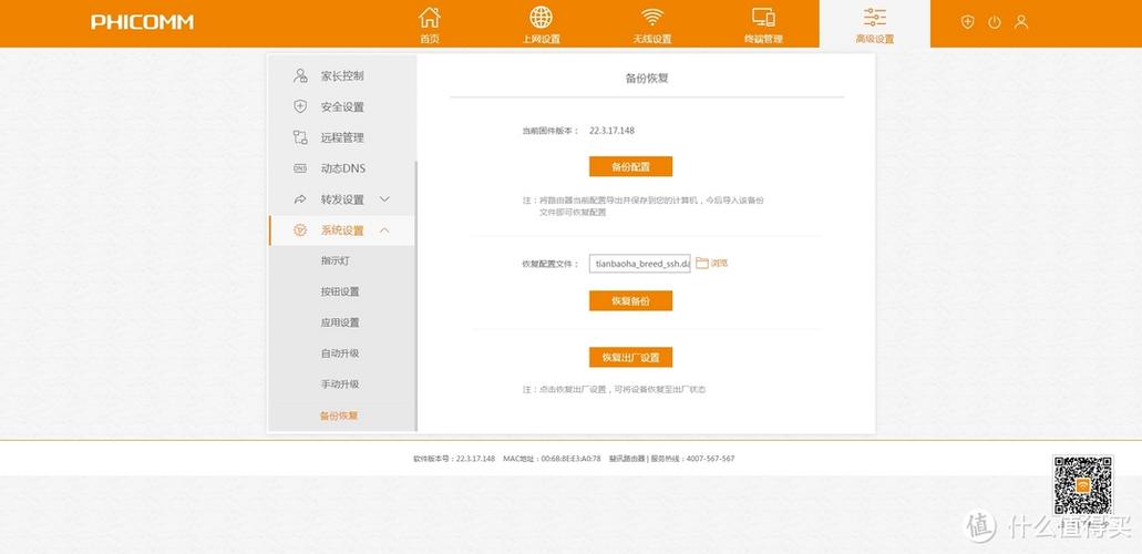 斐讯路由器管理app缩略图