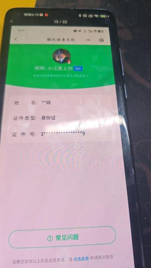 优赏吧实名认证游戏截图