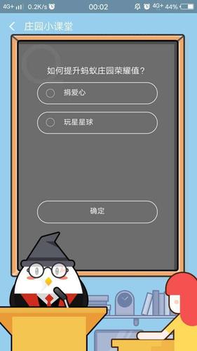 蚂蚁庄园荣耀获得缩略图