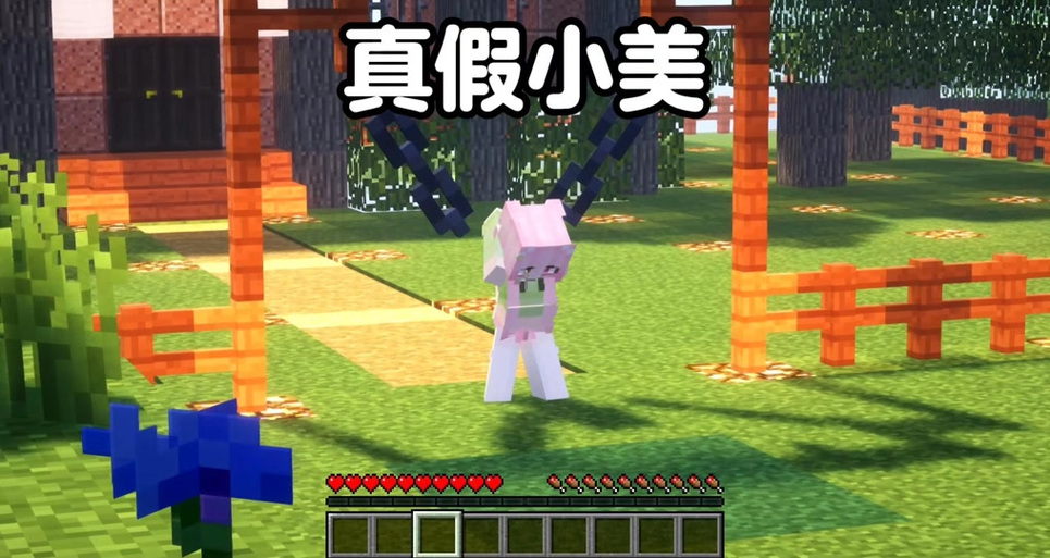 我的世界小美生宝宝缩略图