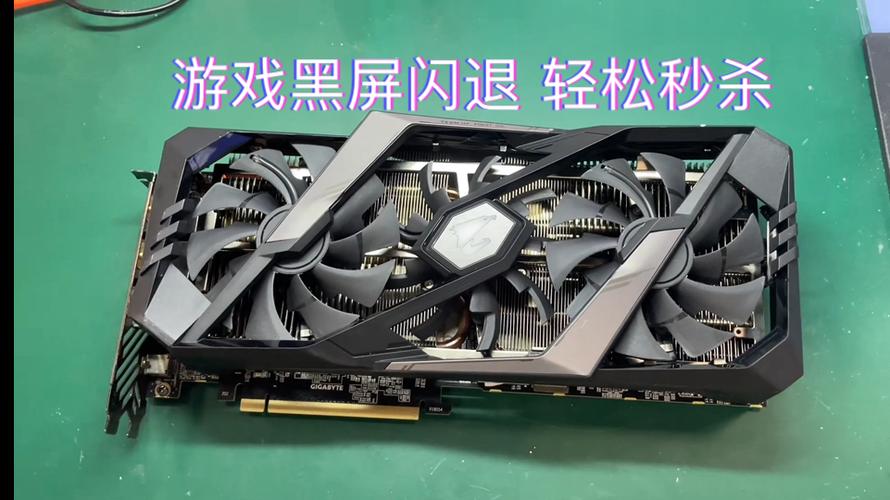 显卡玩游戏就黑屏死机缩略图