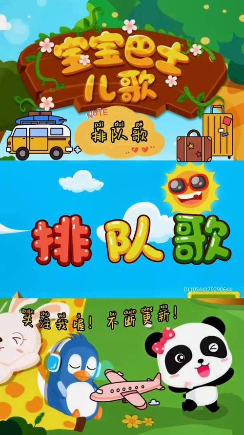 幼儿园排队儿歌缩略图