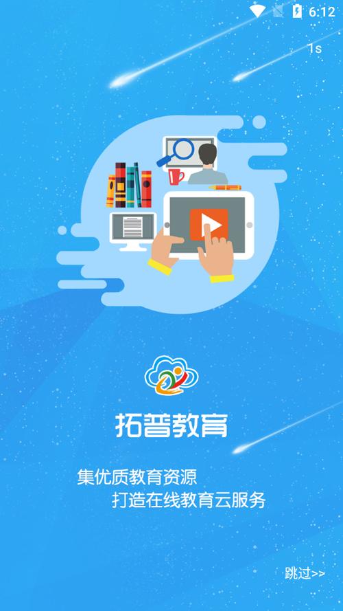 临沂市拓普教育云平台缩略图