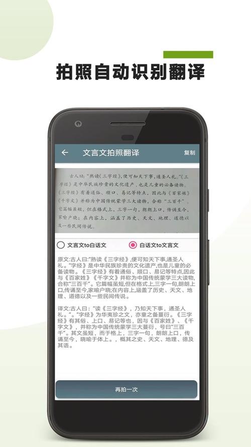 文言文翻译app缩略图