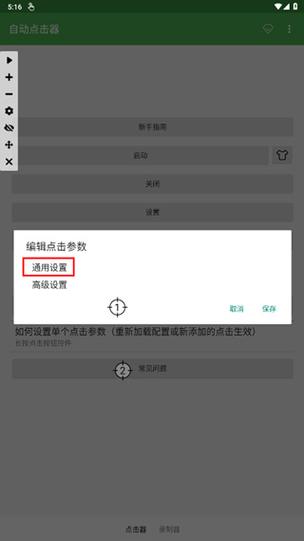 手机屏幕点击次数缩略图