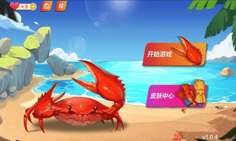 最强大螃蟹破解版缩略图