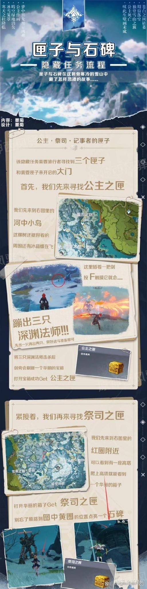 原神雪山任务有哪些游戏截图