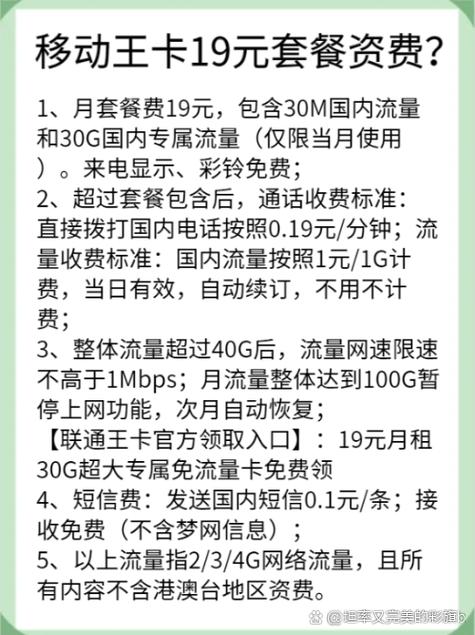 中国移动套餐外流量怎么收费缩略图