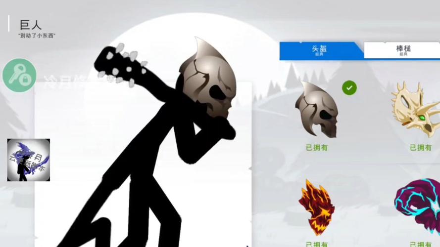 stickwar3冷月贴图修改缩略图