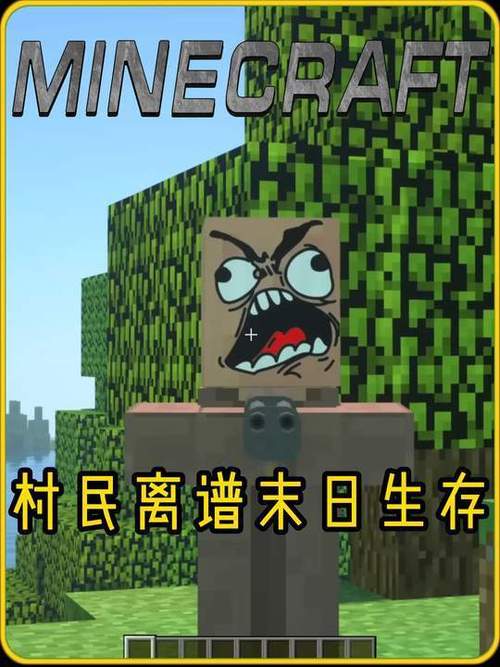 我的世界末日缩略图