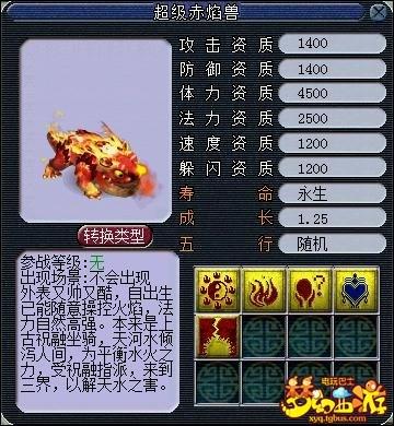 梦幻西游超级赤焰兽游戏截图