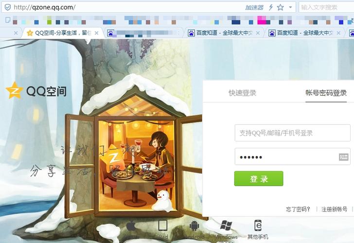 腾讯qq空间登录网页缩略图