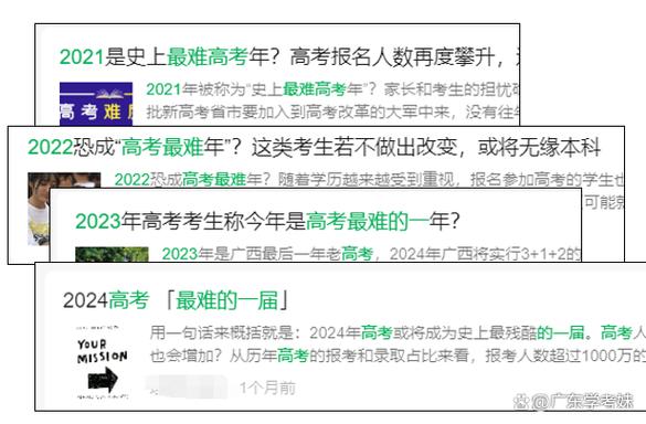 广东高考最难的一年缩略图