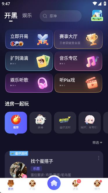 跟欢游差不多的软件缩略图