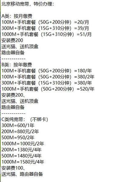 移动宽带vip怎么收费缩略图