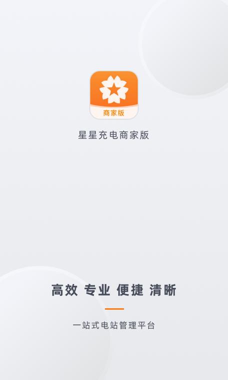下载星星充电app下载安装游戏截图