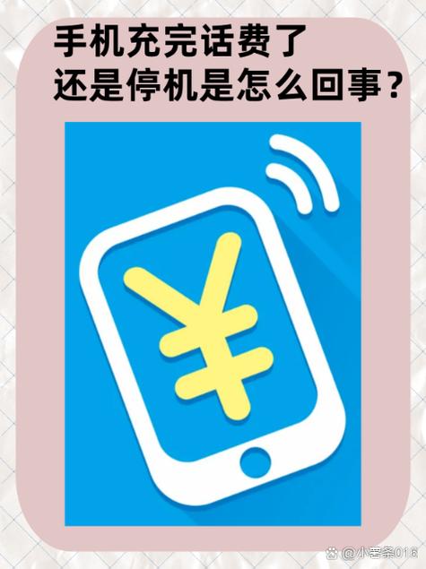 停机的电话卡充话费还能用吗缩略图
