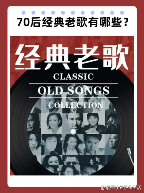 70老歌100首经典老歌缩略图