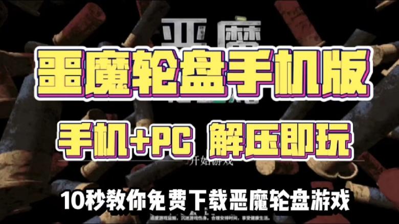 恶魔转盘手机下载教程缩略图