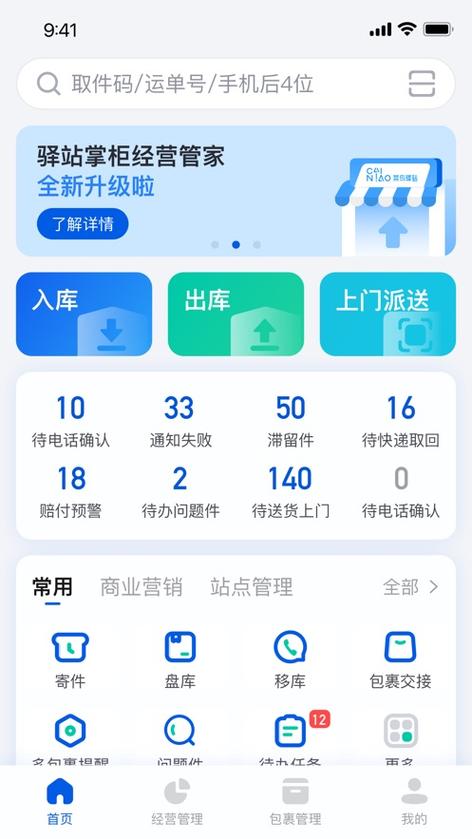 掌柜驿站app下载缩略图